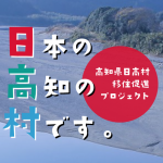 スマホ普及率65→80％に　高知県日高村でデジタル化が進むワケ