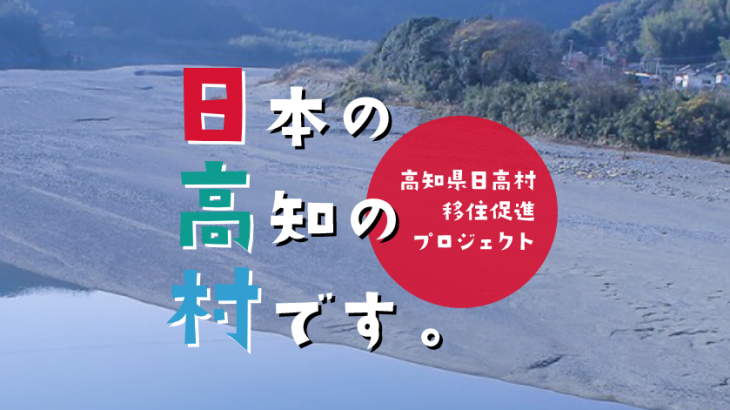 スマホ普及率65→80％に　高知県日高村でデジタル化が進むワケ
