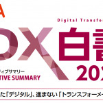 日本のDX、「変革」は未達、人材面も課題山積–IPA白書で判明