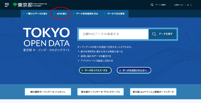 東京都、オープンデータを新たにAPI形式で提供開始